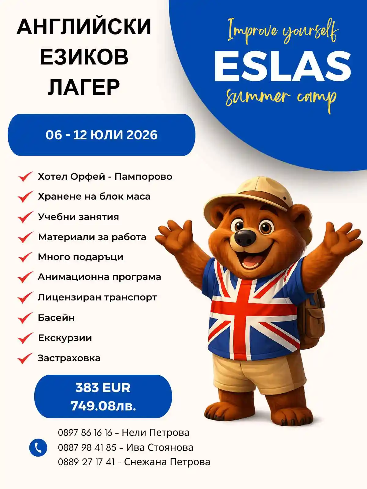 Езиков лагер ESLAS Camp